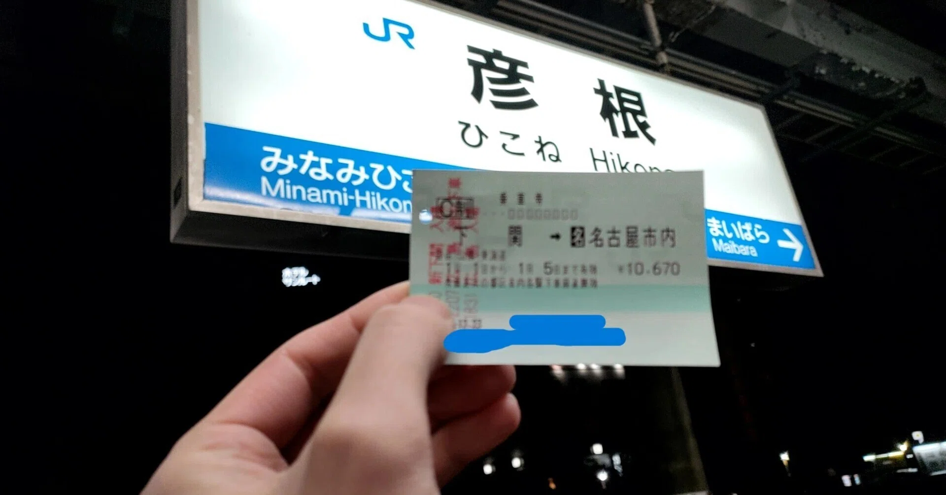 12日目-4,彦根(滋賀県)の夜編]13連休使って沖縄と九州全県と広島と兵庫