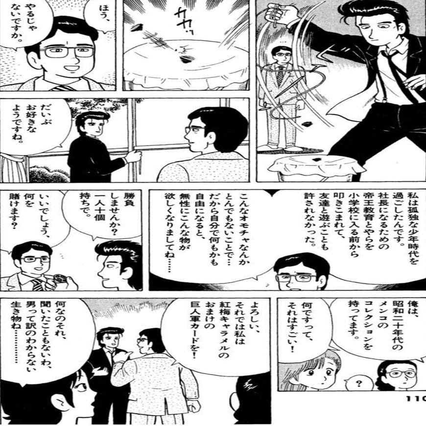 美味しんぼとギャンブル Pheebin Note