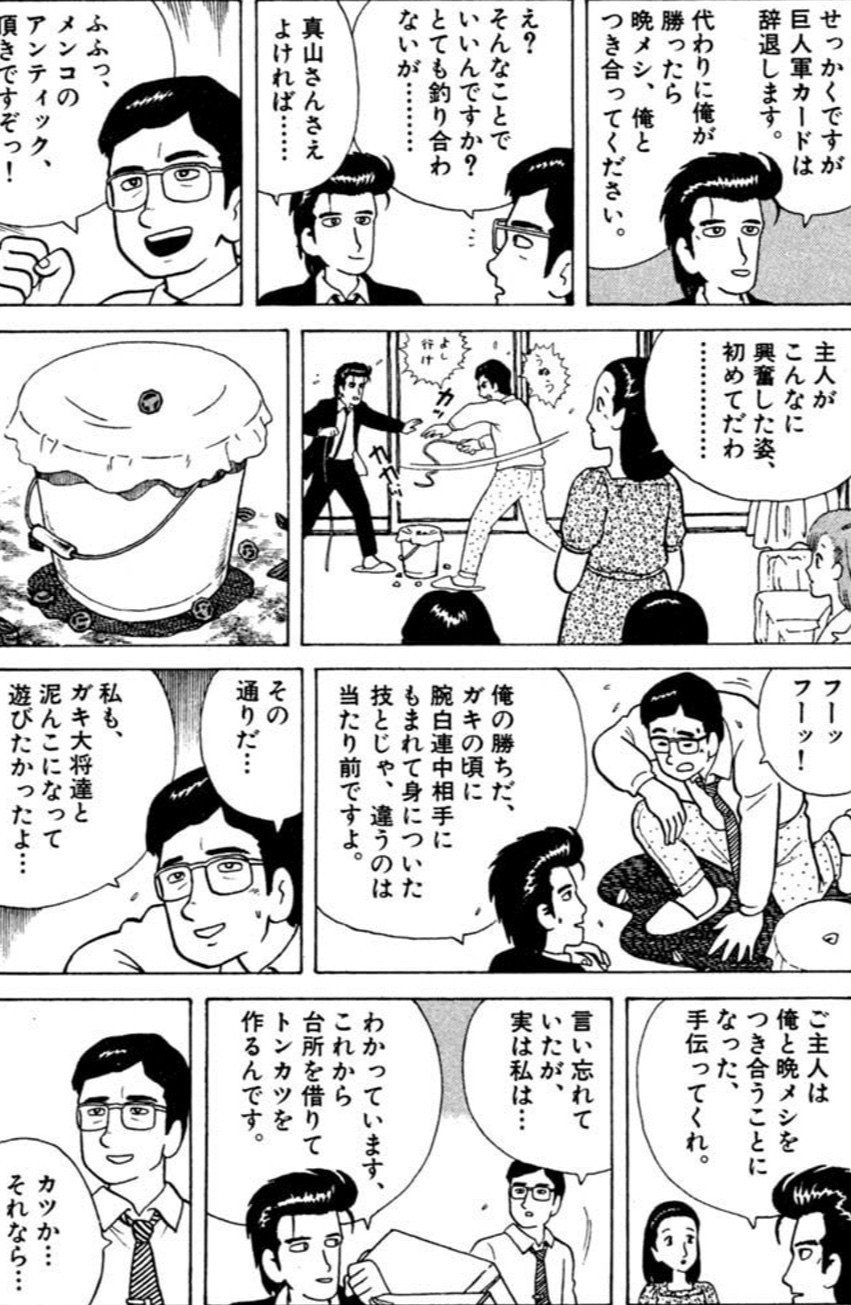 美味しんぼとギャンブル Pheebin Note 美味しんぼとギャンブル Pheebin Note