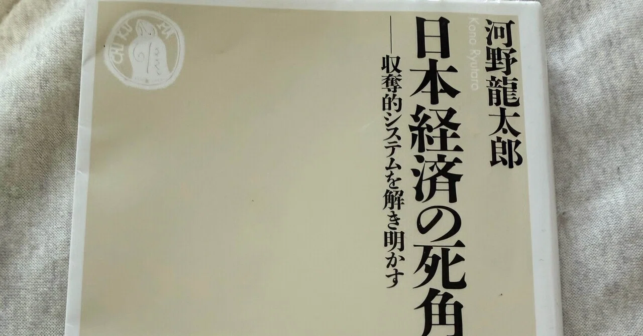 日本経済の死角-収奪的システムを解き明かす 2026/5/10｜ひらの春望