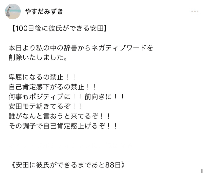 100日後に彼氏ができる安田 Mizuki Note 100日後に彼氏ができる安田 Mizuki Note