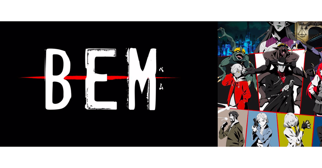 アニメ Bem 19 おうちエンタメ Note