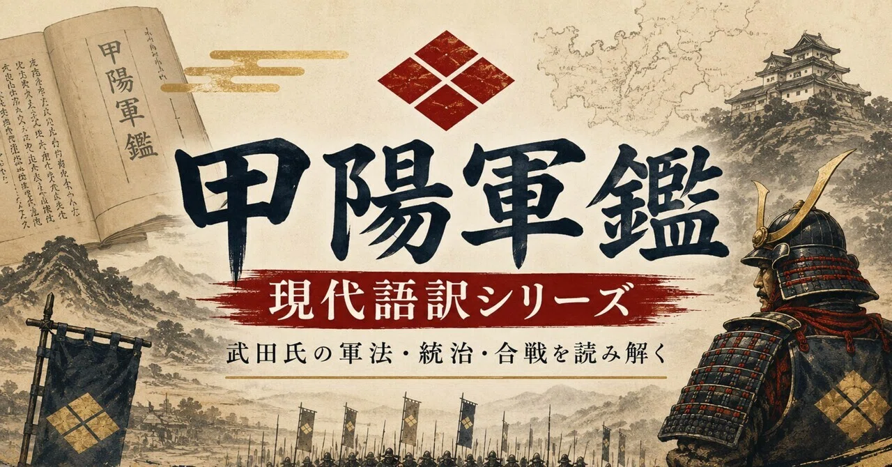 甲州 法度 之 次第