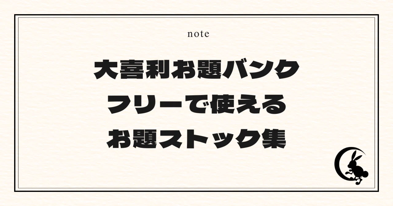 大喜 利 お 題 一覧