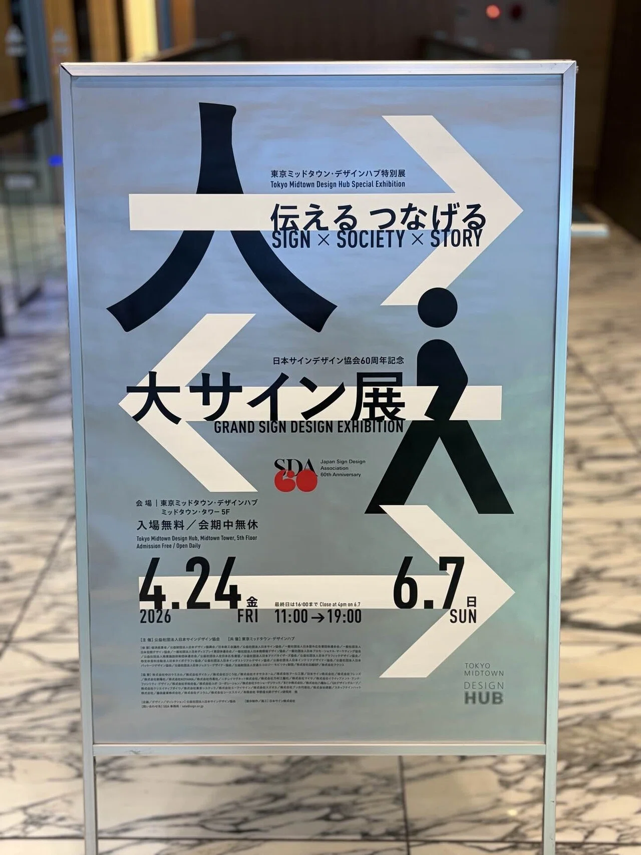 2026.05[鑑賞記録]日本サインデザイン協会60周年記念 「大サイン展