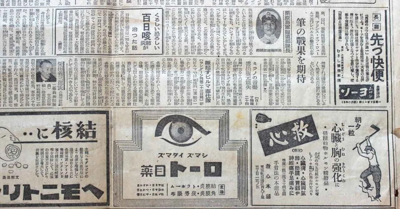 1943年の新聞を読む（3）｜Lilaclavender