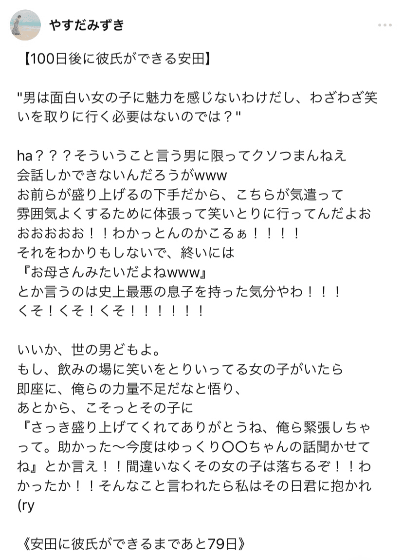 100日後に彼氏ができる安田 Mizuki Note 100日後に彼氏ができる安田 Mizuki Note