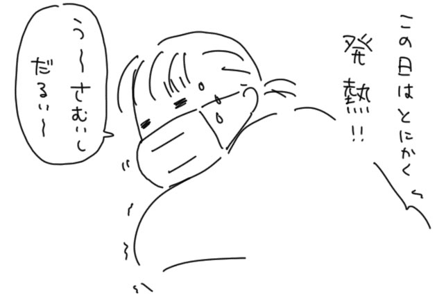 大人の水疱瘡 2日目 アベナオミ Note