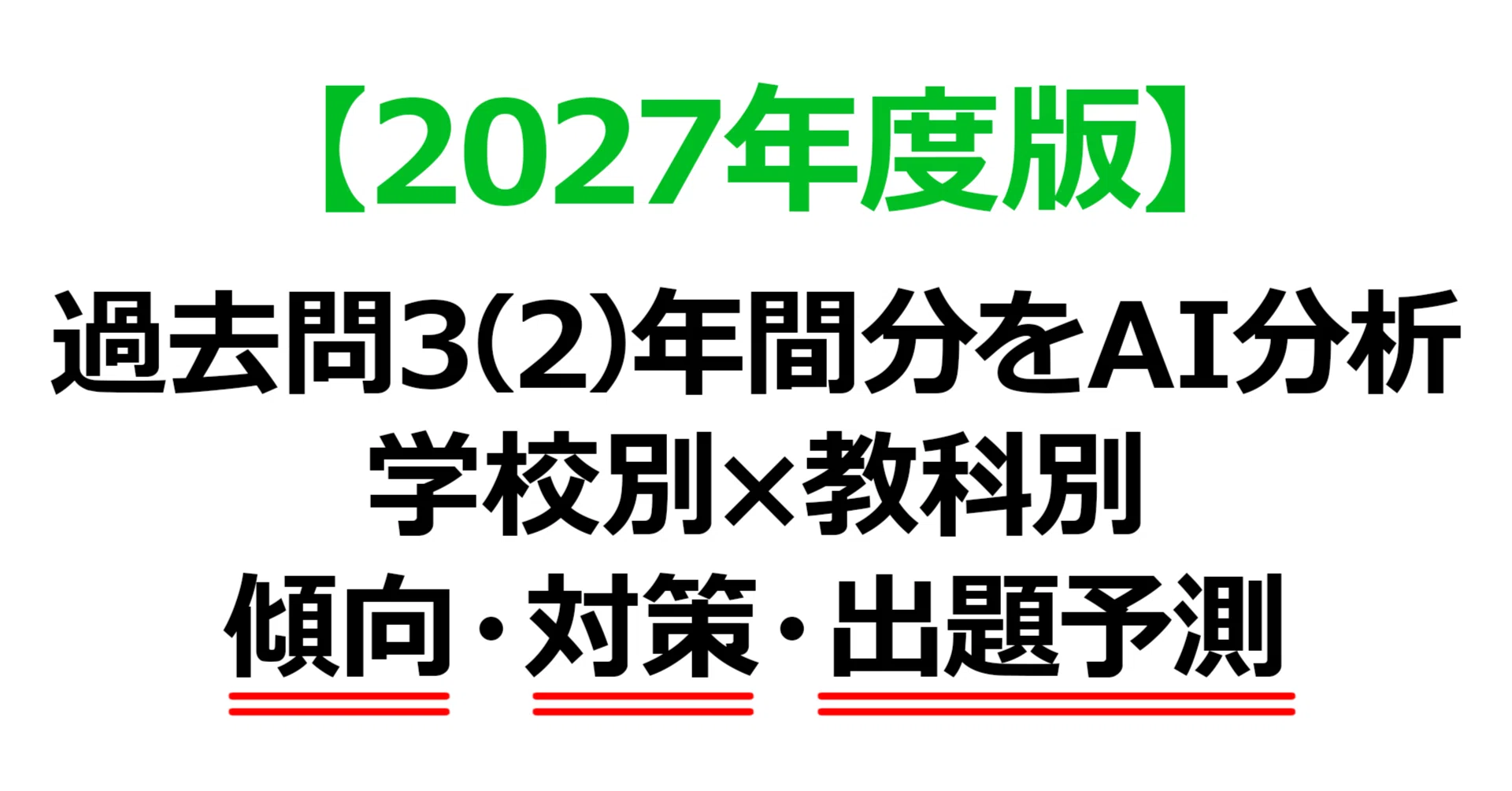 四天王寺中学校【2027年入試】算数・社会・理科の傾向と対策まとめ
