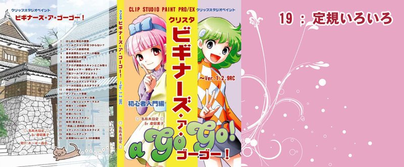 19 : 定規いろいろ