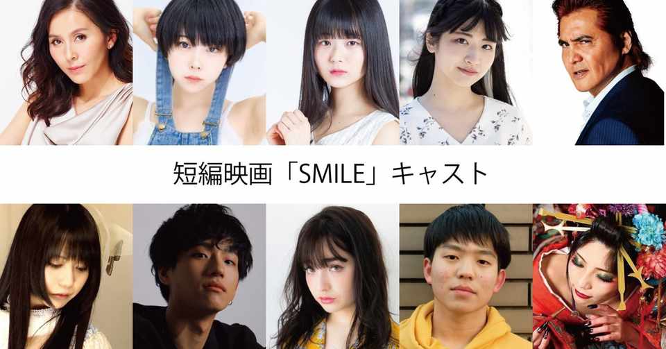 映画 Smile 制作発表 オサ 漫画家 イラストレーター Note