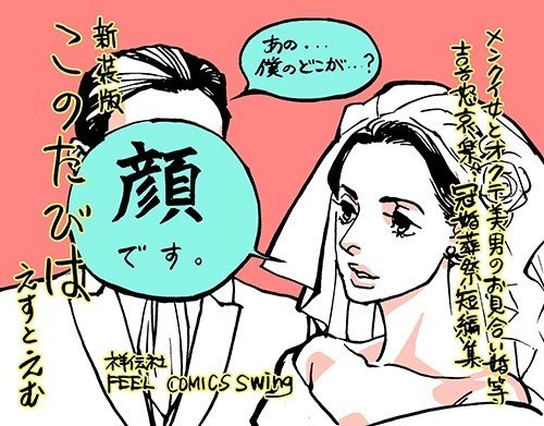 えすとえむ 新装版 このたびは 発売記念インタビュー アンコール掲載 フィール ヤング On Blue 編集部 Note