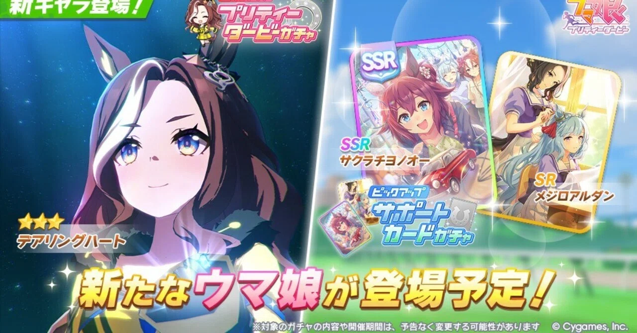 ウマ娘】デアリングハートは引くべき？性能評価＆おすすめ度まとめ
