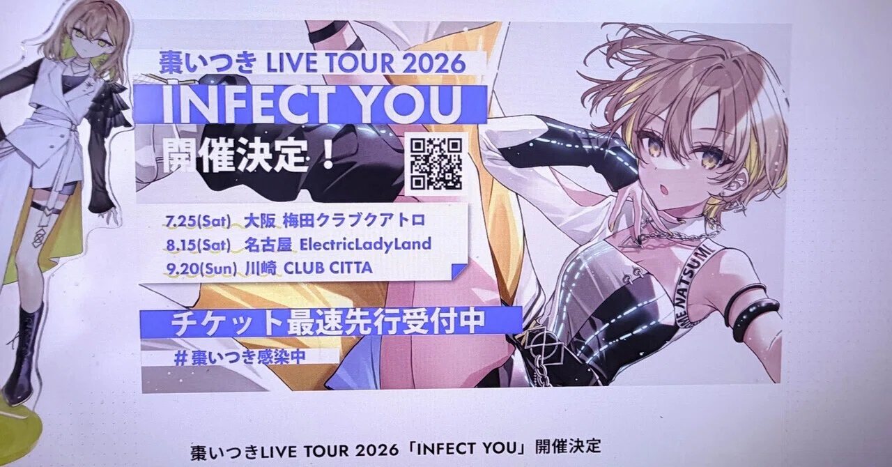 曲紹介】棗いつきLIVE TOUR 2026「INFECT YOU」が近くなってきた！｜草もち