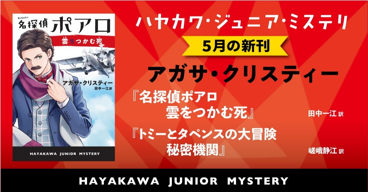 飛行機のなかで殺人、なぜ誰も気づかなかったのか⁉『名探偵 飛行機のなかで殺人、なぜ誰も気づかなかったのか⁉『名探偵