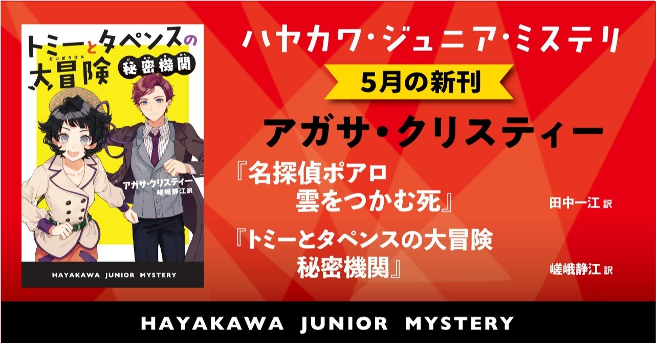 ひよっこ探偵コンビ、いきなり世界の命運をかけた任務に