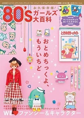 ゆかしなもんの、くそ長～いプロフィール｜昭和的ガーリー文化研究所