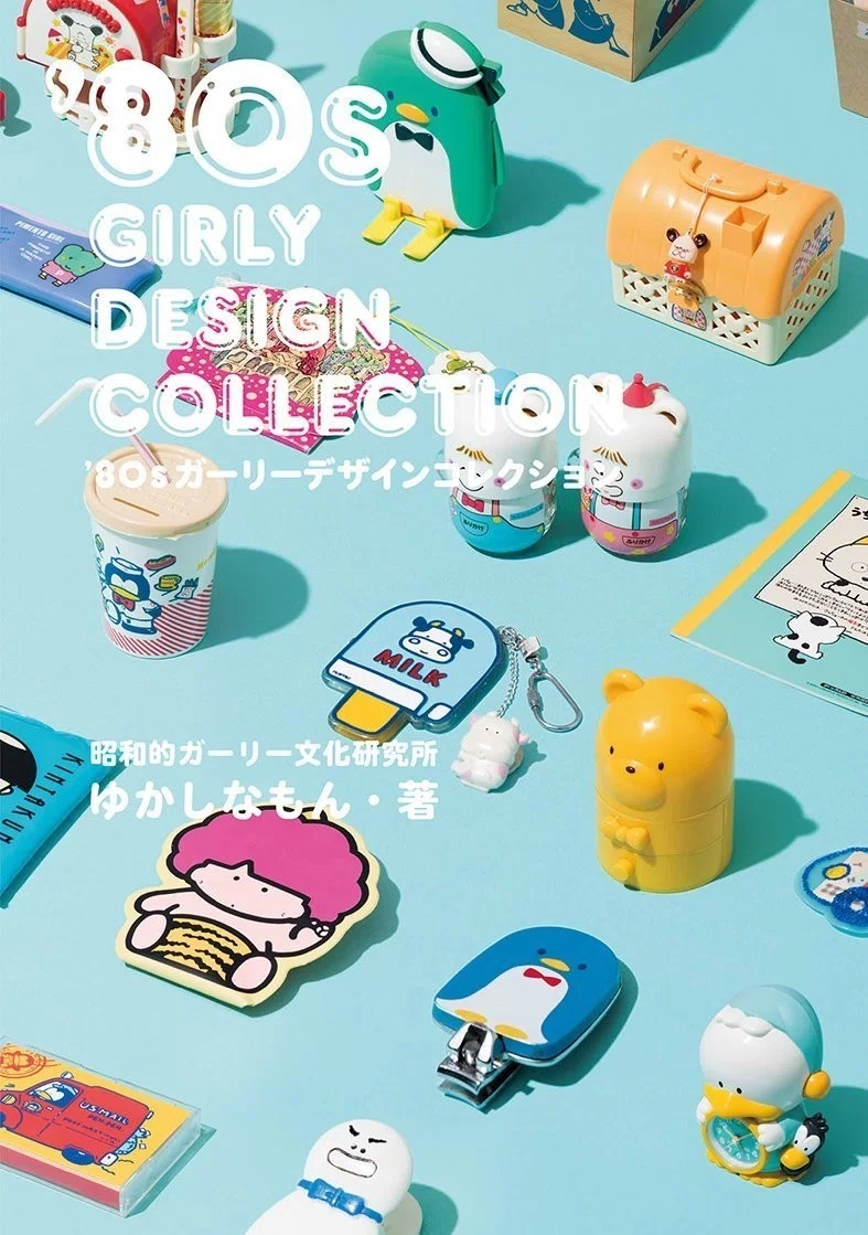ゆかしなもんの、くそ長～いプロフィール｜昭和的ガーリー文化研究所