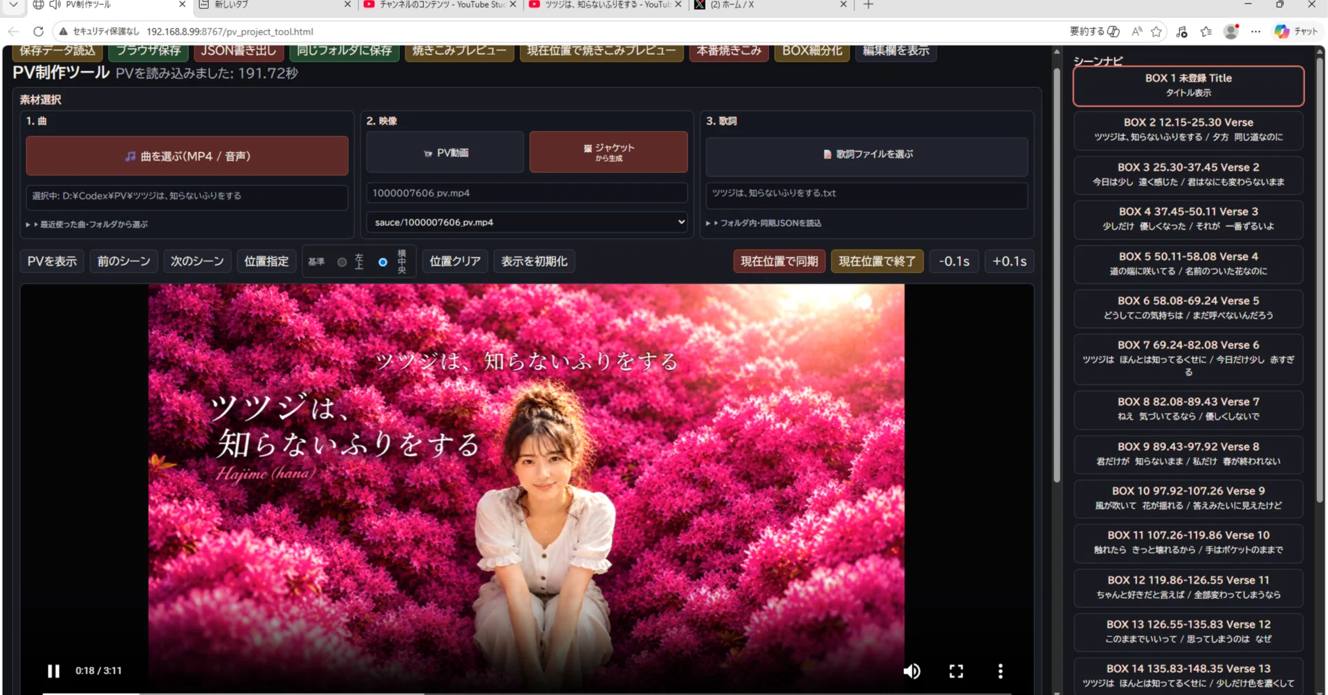 歌詞載せツール Codex + CloudCoade｜Hajime (hana)
