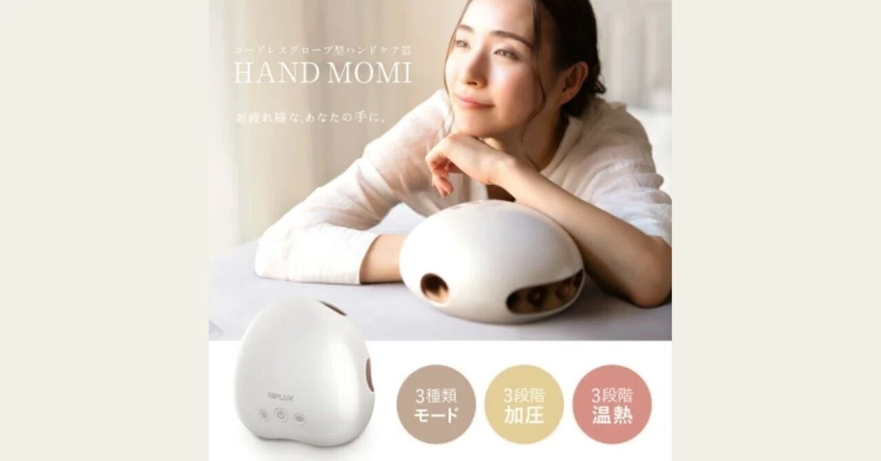 NIPLUX HAND MOMI」の価格は高い? コスパを徹底検証!|Risa|リサ NIPLUX HAND MOMI」の価格は高い? コスパを徹底検証!|Risa|リサ