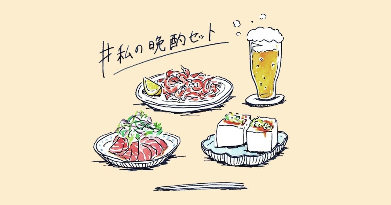 自炊料理家 山口祐加さんの食いしん坊のためのおつまみ 私の晩酌セット Vol 01 Kirin