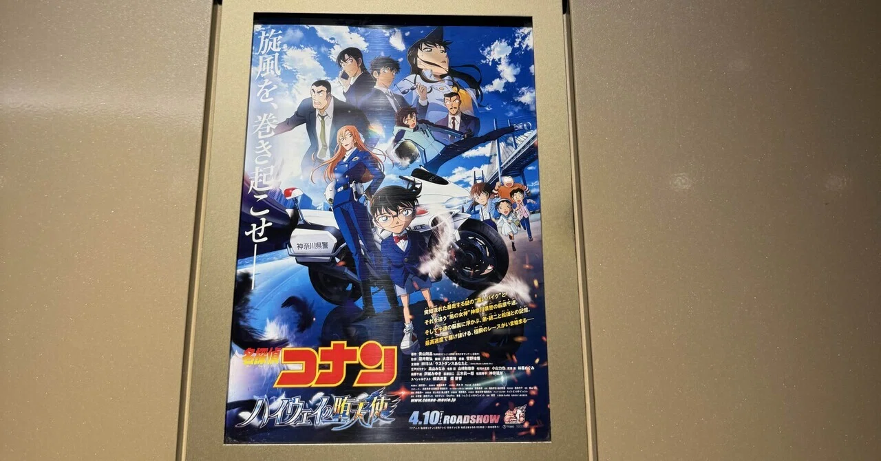 田中博之　名探偵コナン 名探偵コナンハイウェイの堕天使を鑑賞しました。｜福田博之
