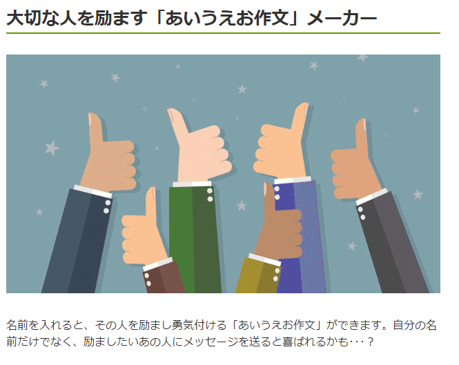 あいうえお作文メーカーでなんとなく励まされてみた Sak Rice Note