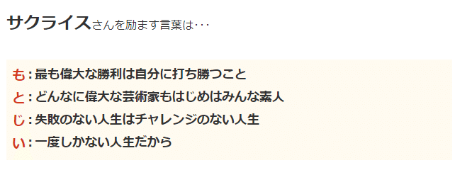 あいうえお作文メーカーでなんとなく励まされてみた Sak Rice Note