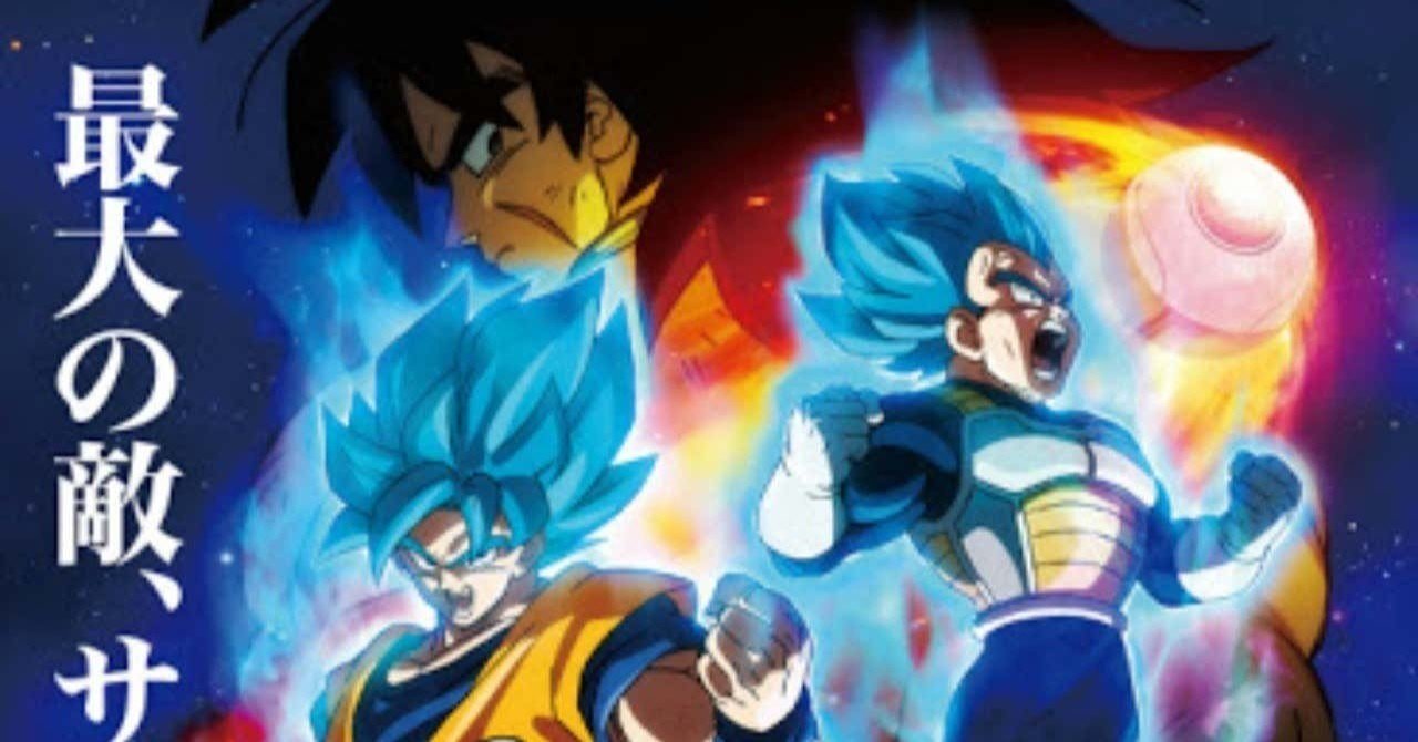 寅さん的に楽しみたい ドラゴンボール超 ブロリー とっとん 目指せ 健康な心と体 Note 寅さん的に楽しみたい ドラゴンボール超 ブロリー とっとん 目指せ 健康な心と体 Note