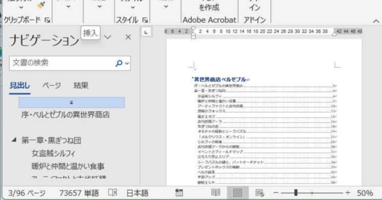 Kindle出版プロジェクト、その3「自作の小説をword文書にする①