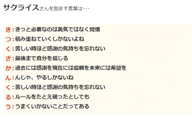 あいうえお作文メーカーでなんとなく励まされてみた Sak Rice Note