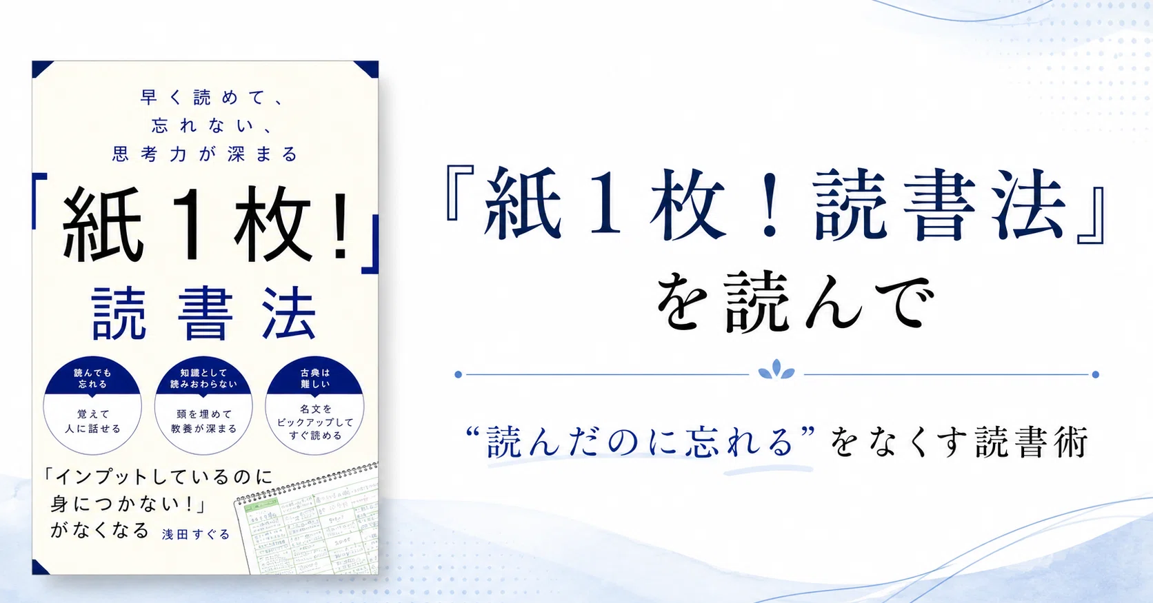 書評】「読んだのに忘れる」をなくすために—『紙1枚！読書法』を読んで