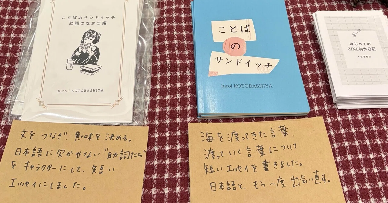 ZINEフェス熊本、ありがとうございました！｜hiro| KOTOBASHIYA