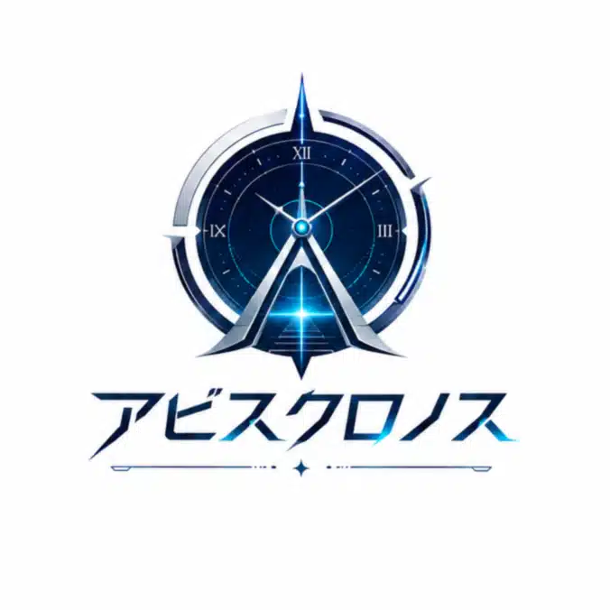 アビスクロノス