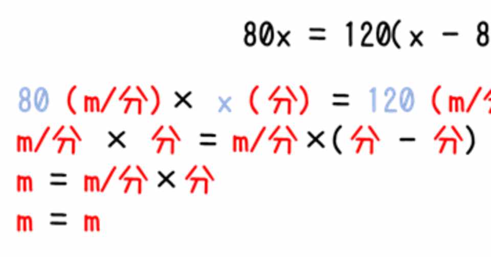 単位を計算すると 方程式の間違い探しができる Karintokoba Note