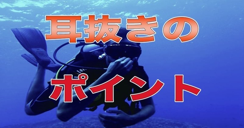 は と 耳 抜き