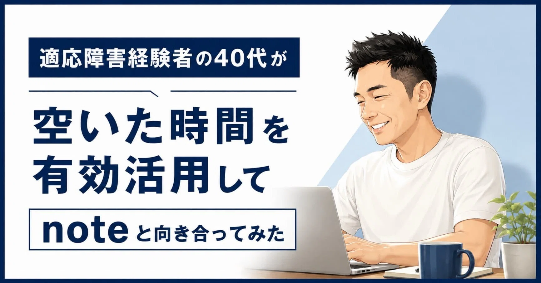 [Self-Introduction] A 40-something with experience in adjustment ...