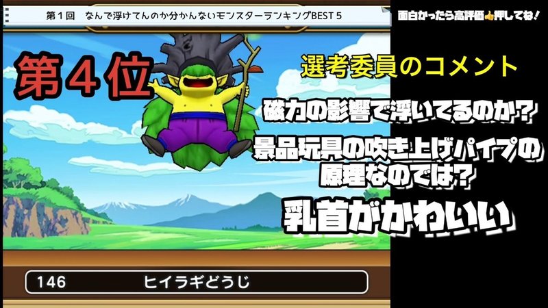 ドラクエウォーク 第1回 なんで浮けてんのか分かんないモンスターランキング 王翦爆竹研究所 Note