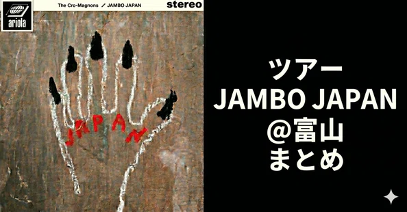クロマニヨンズoasisライブボーズ｜note