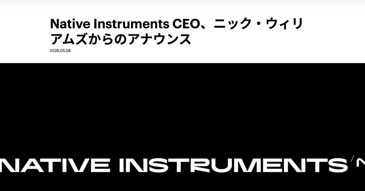 Native Instruments、inMusicに買収される〜コングロマリット化する音楽テクノロジー産業と僕の考える静かな不安｜makoto