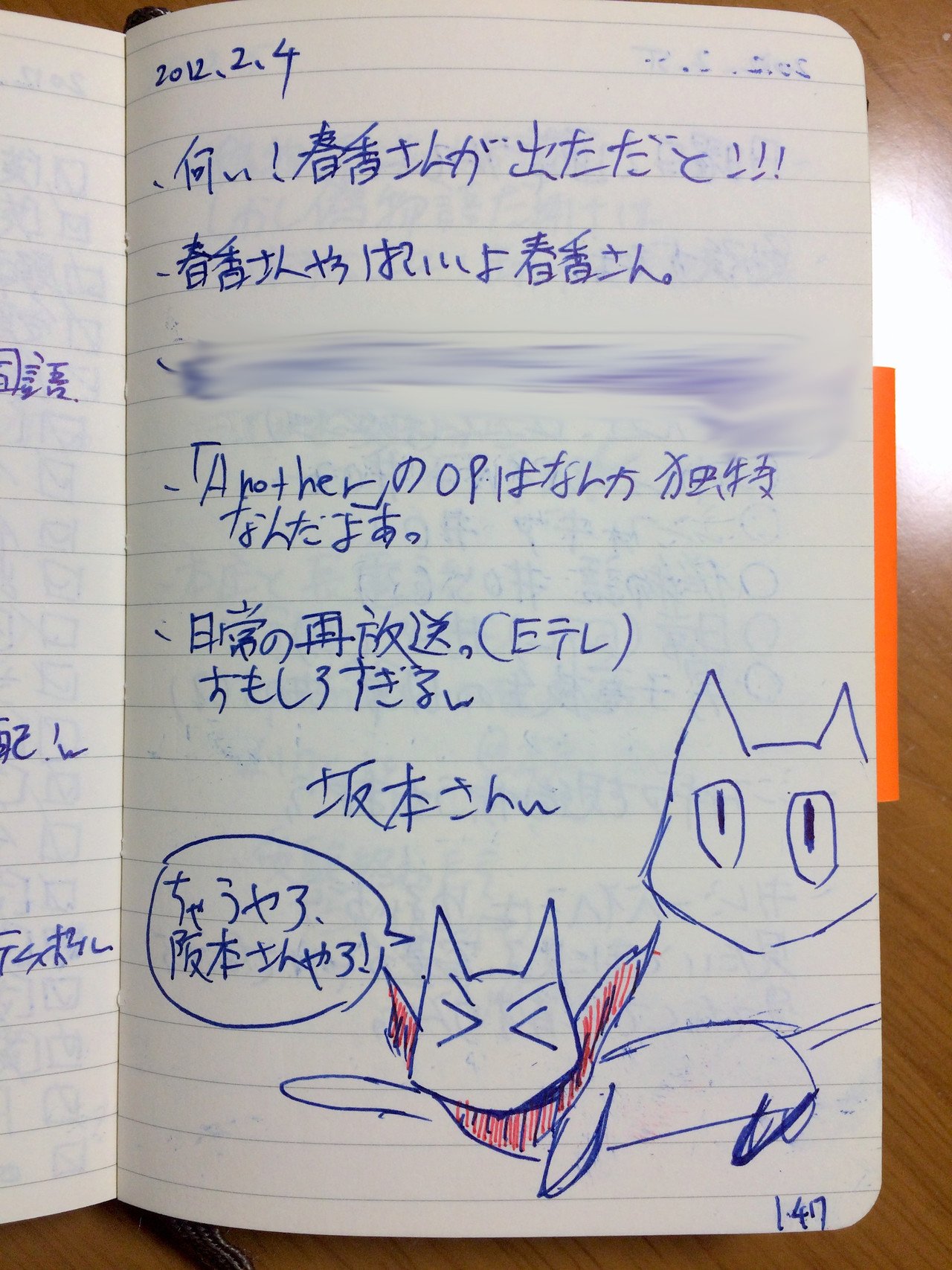 過去のノートを掘り起こしてみる 過去は熱烈なmoleskineユーザーでした 当時中学生 今より字も少し綺麗 な気がする 阪本さんのツッコミ付き Webshift Note