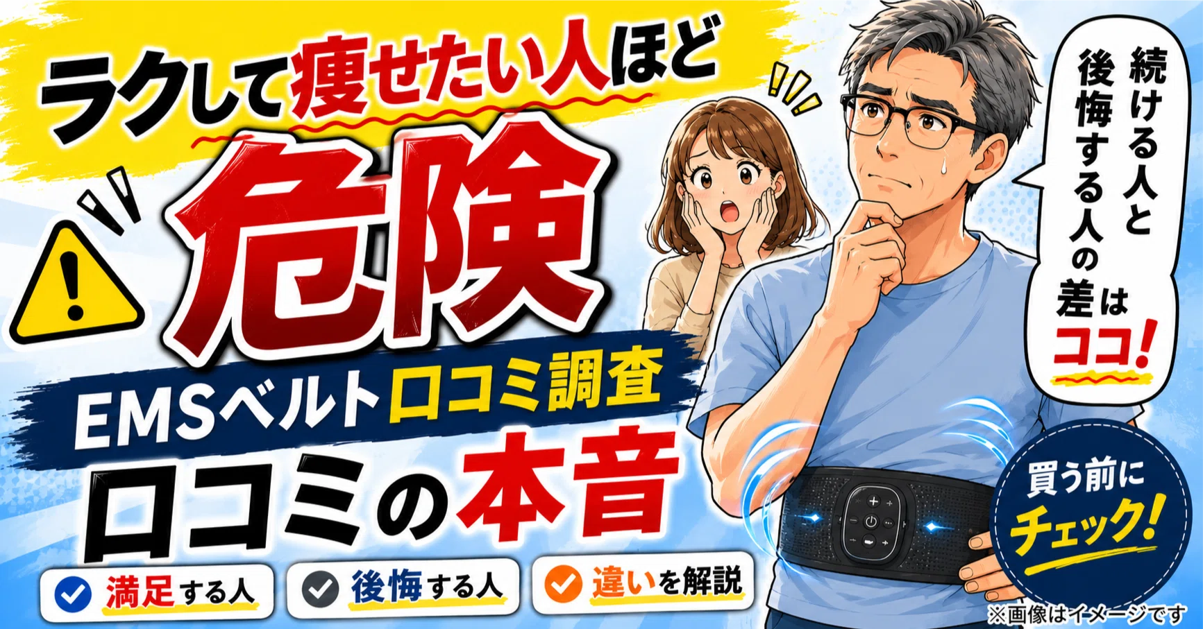 ラクして痩せたい人」ほど後悔しやすい理由｜シックスパッド
