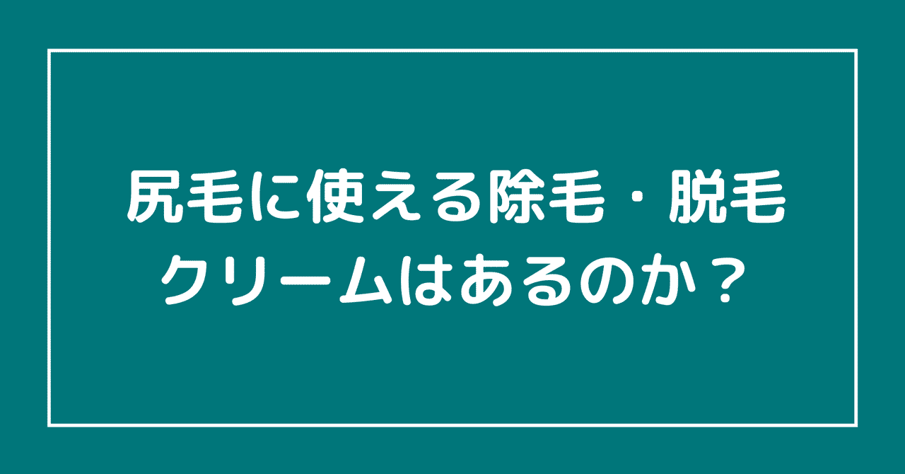尻毛 の新着タグ記事一覧 Note つくる つながる とどける