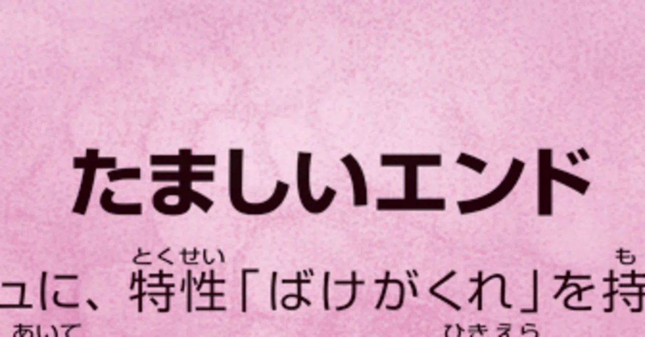 ばけがくれ』×フーディン｜be