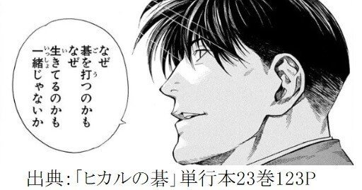 ヒカルの碁 の最終回は失敗なのか やすひろ Note