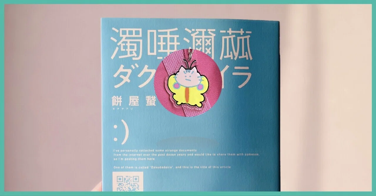 138 ダクダデイラが強すぎて倒せんよー｜すぬ