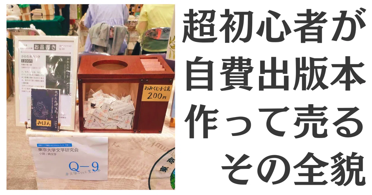 自費出版初心者が一ヶ月で本を作って十万円分売るまでのリアル｜いよと