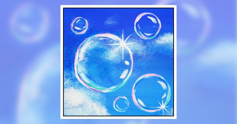 アクリル絵の具を使用した 青空とシャボン玉 の描き方 初心者が簡単に絵を描く方法 Junya Art Note
