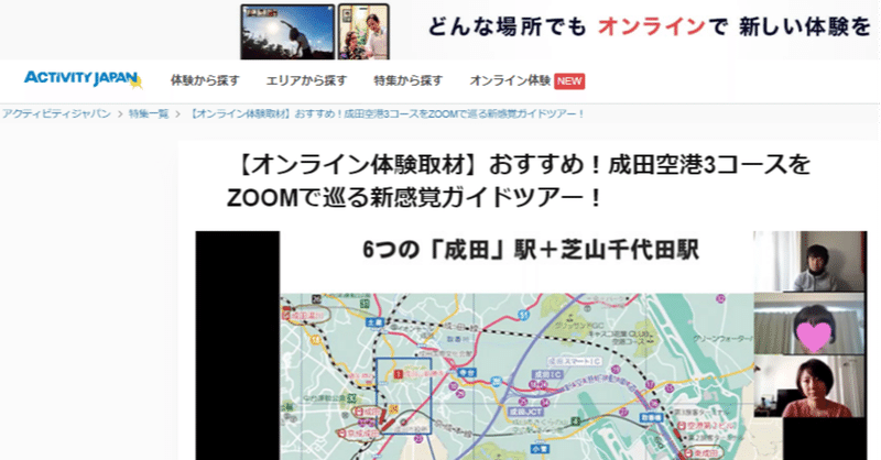 HISアクティビティジャパンの特集にオンライン体験が取り上げられました！