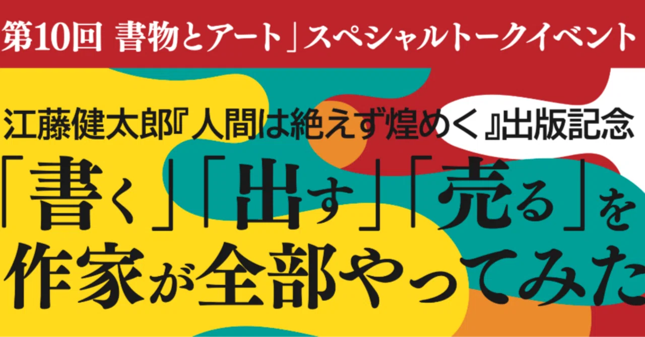 松本企画ページ 5/31（日）】長野県松本にお呼ばれし、「小説＆本づくり」トークして